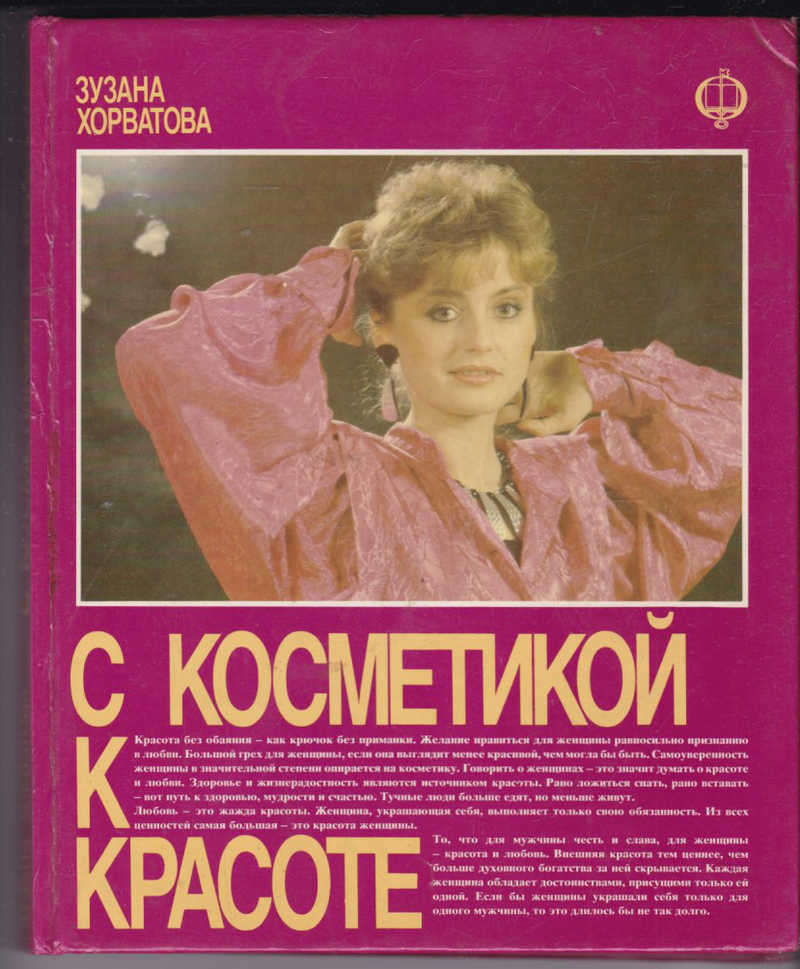 Корпоративная система ценностей | блог Новая Эпоха Управления Ценнее ли внутренний мир внешней красоты?