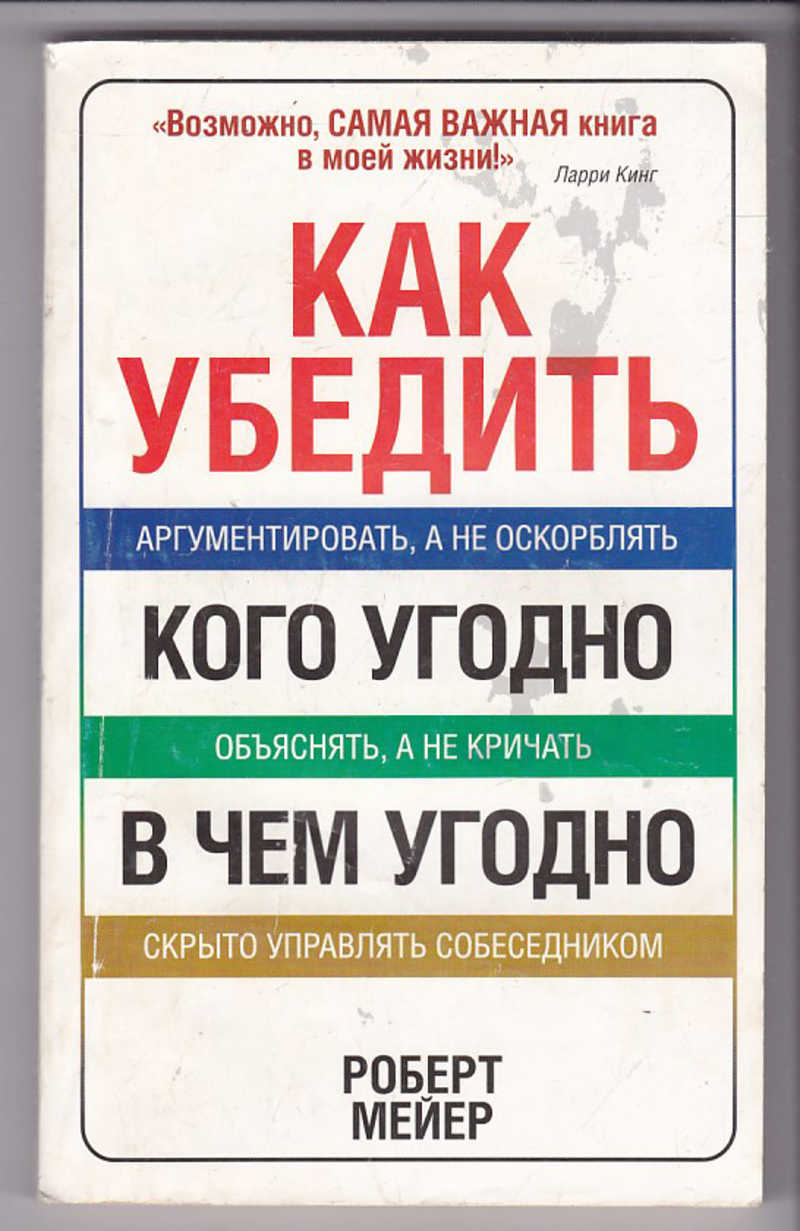 Джо джирард книги. Что угодно другое. Жесткие презентации: как продать что угодно кому угодно. Всë что угодно. Что угодно другое.