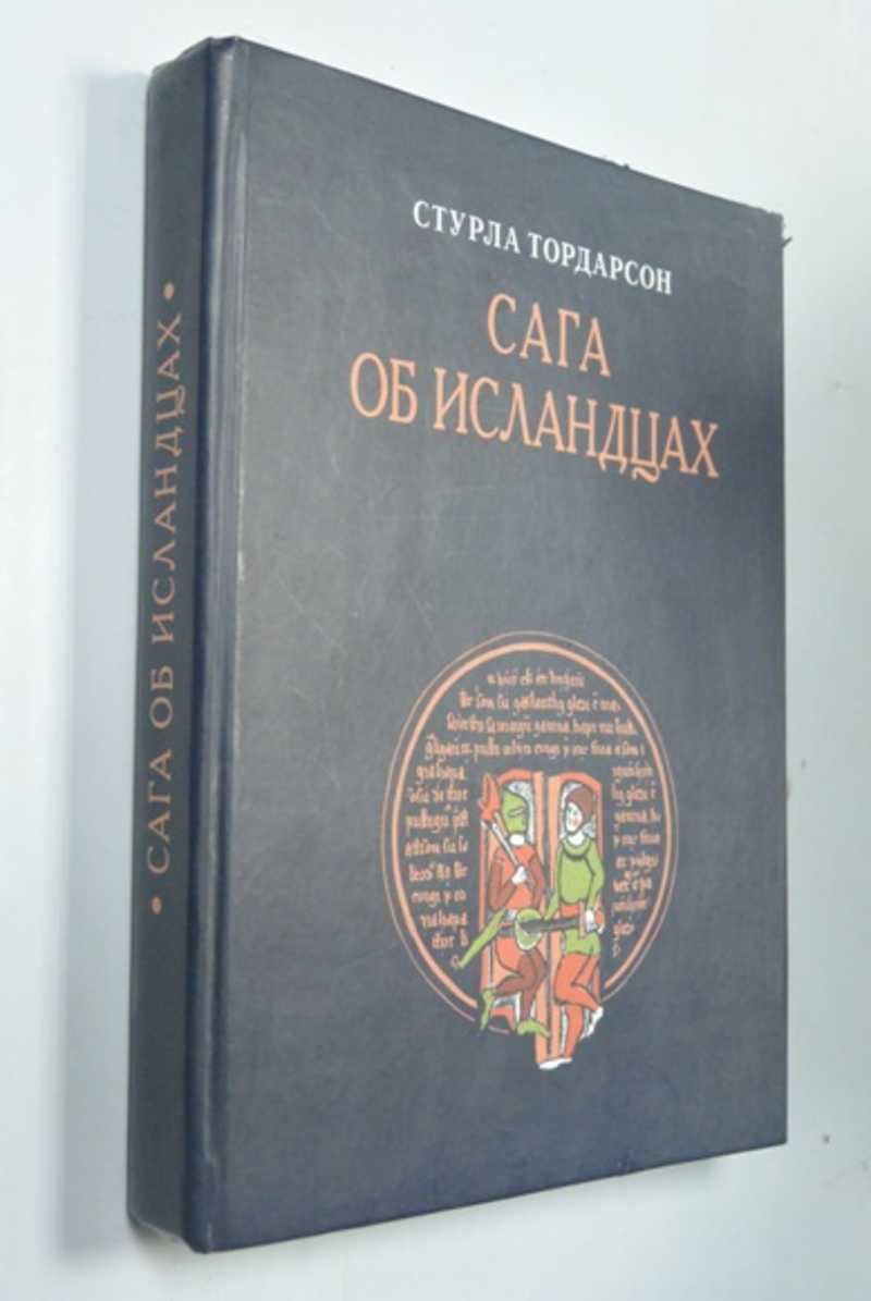 Книга: Книга об исландцах