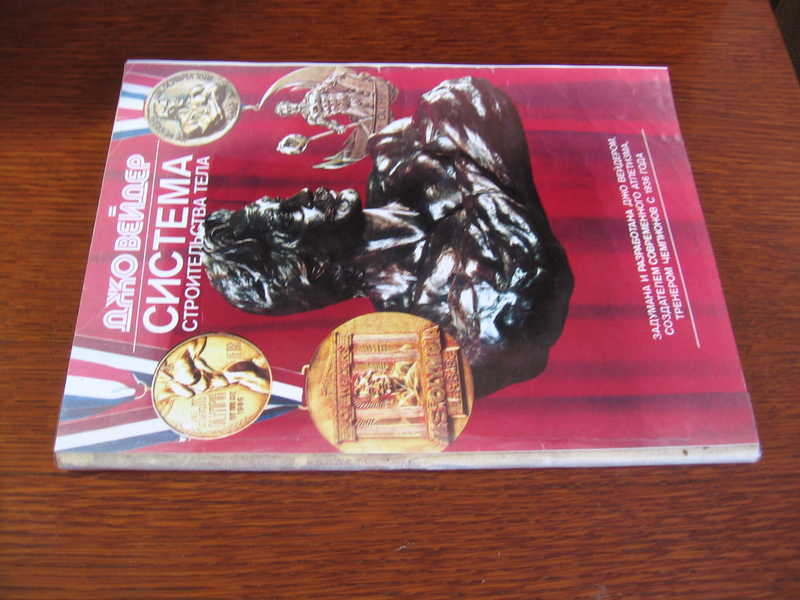 Система Джо Вейдера Купить Книгу