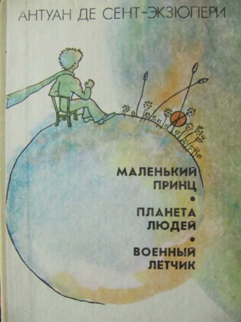 Планета Людей Купить