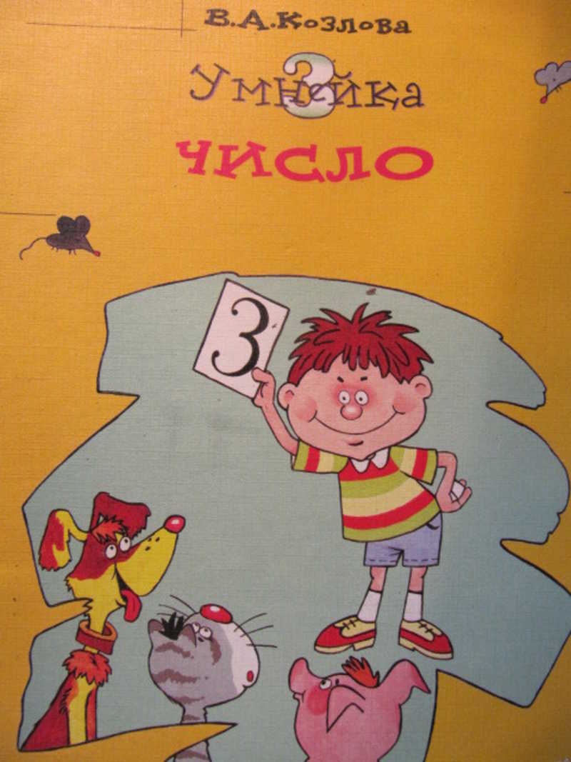 Умнейка Купить 4 5