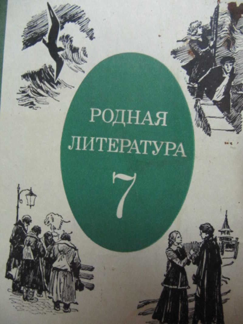 Родная Литература 4 Класс Учебник Купить